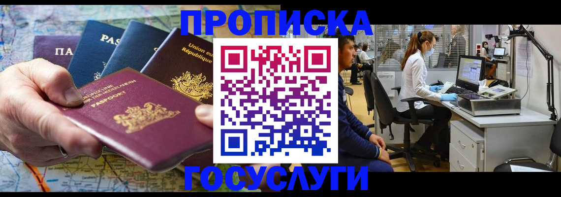 прописка ребенка в Брянске