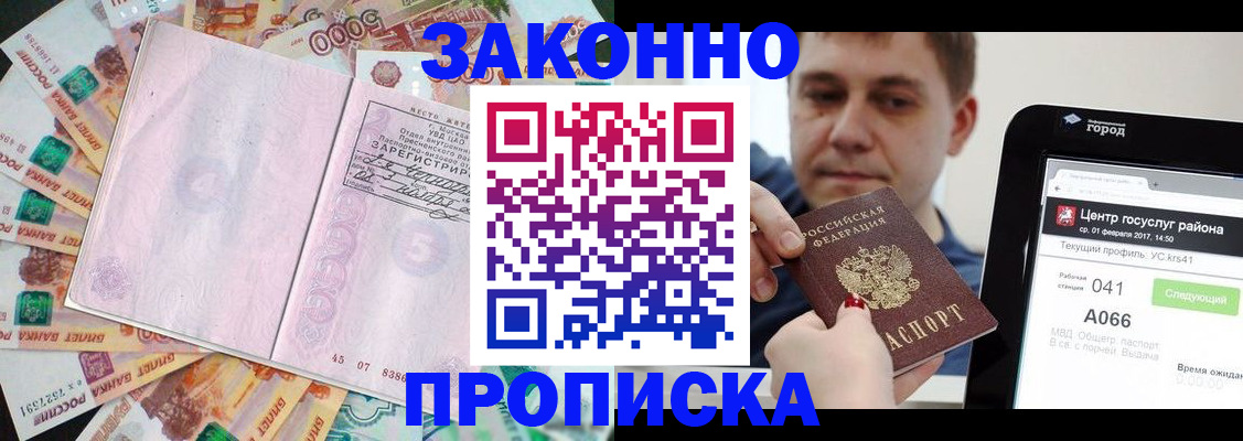 прописка для кредита в Брянске